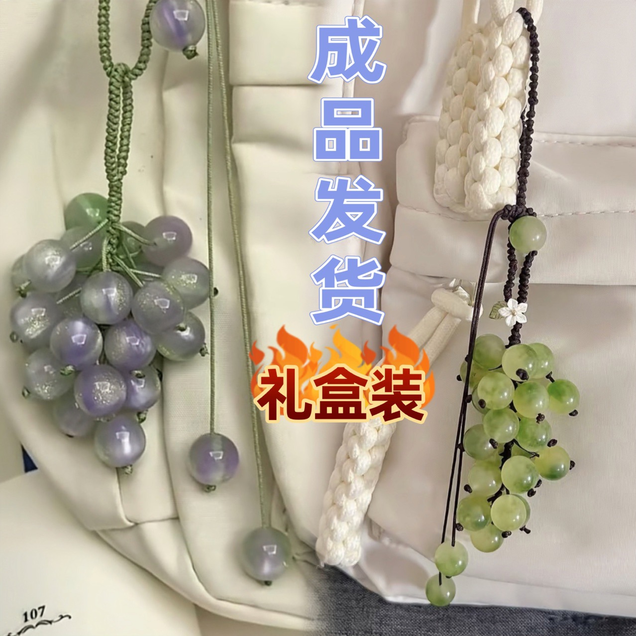 成品小青提包包挂件钥匙扣送礼送闺蜜学生可爱生日礼物小众轻奢