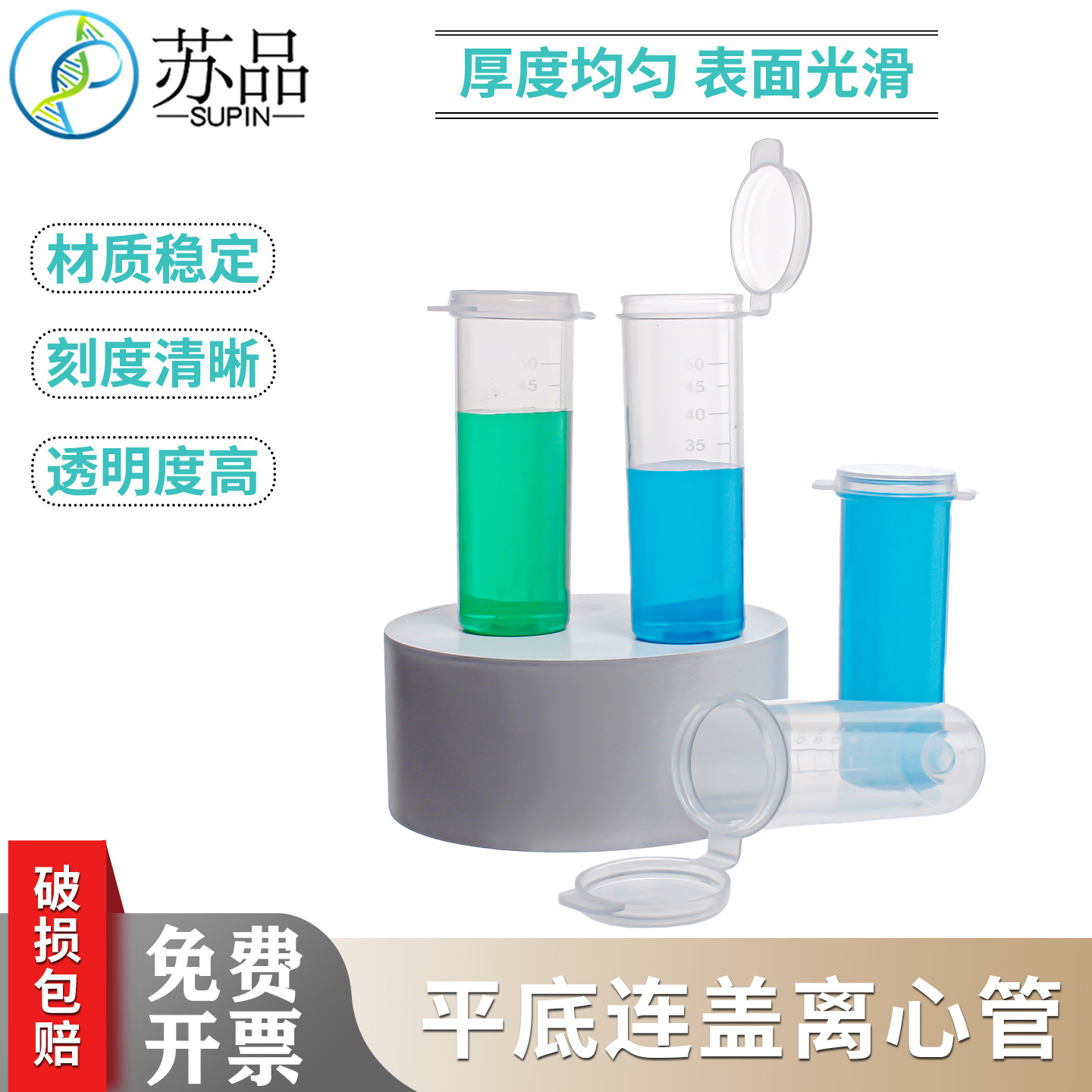 50ml 平底连盖带刻度塑料离心管EP管聚丙烯PP料 50支/包