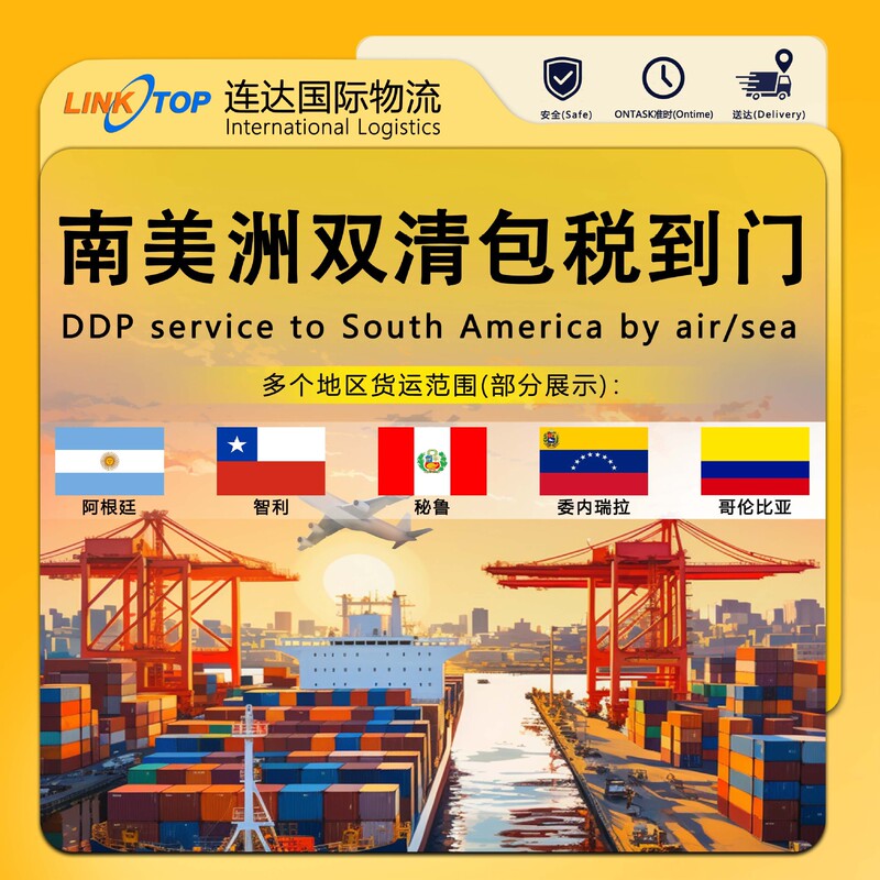 Argentine International Logistics Container Express Shipping, Sea and Air Transportation, Double-Clearing to Door, Overseas Warehouse, Freight Forwarding, Cross-Border Dedicated Line