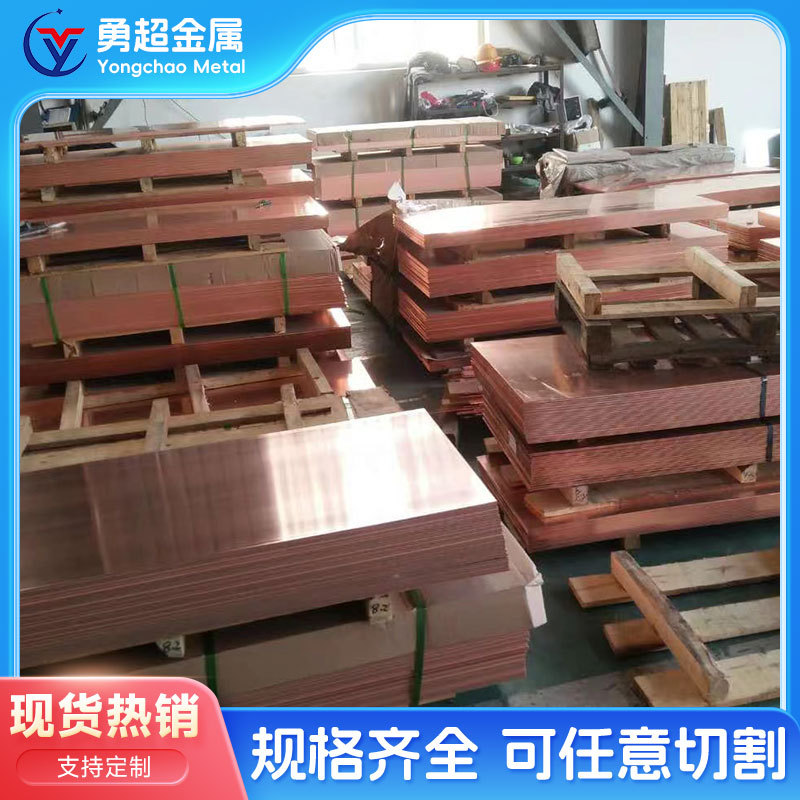 紫铜棒T2、t2紫铜板、洛铜t2紫铜大板勇超现货供应