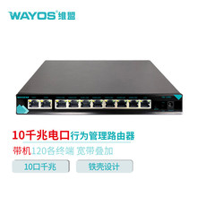 维盟（wayos） 千兆10企业出租屋路由器一键组网远程管理WAN口