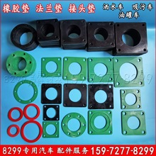 洒水车管道阀门胶垫4孔6孔水炮垫吸污车方形橡胶密封垫片阀门垫子