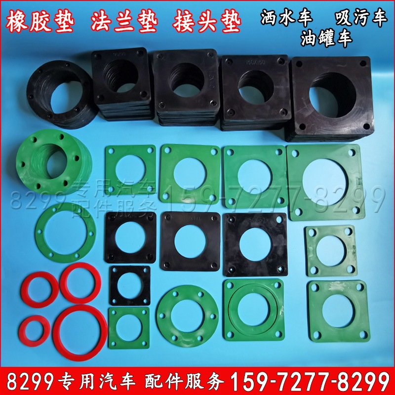 洒水车管道阀门胶垫4孔6孔水炮垫吸污车方形橡胶密封垫片阀门垫子