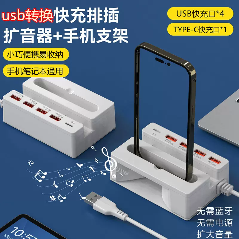 礼品usb转换快充排插拓展坞分线器多口手机扩音器一转多扩展坞usb