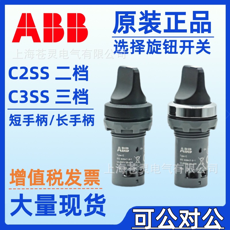 ABB开关C3SS1-10B-02 C3SS2-10R-20 C3SS2-10B-20 C3SS2-10B-02