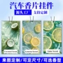 异形车载香型香味香片