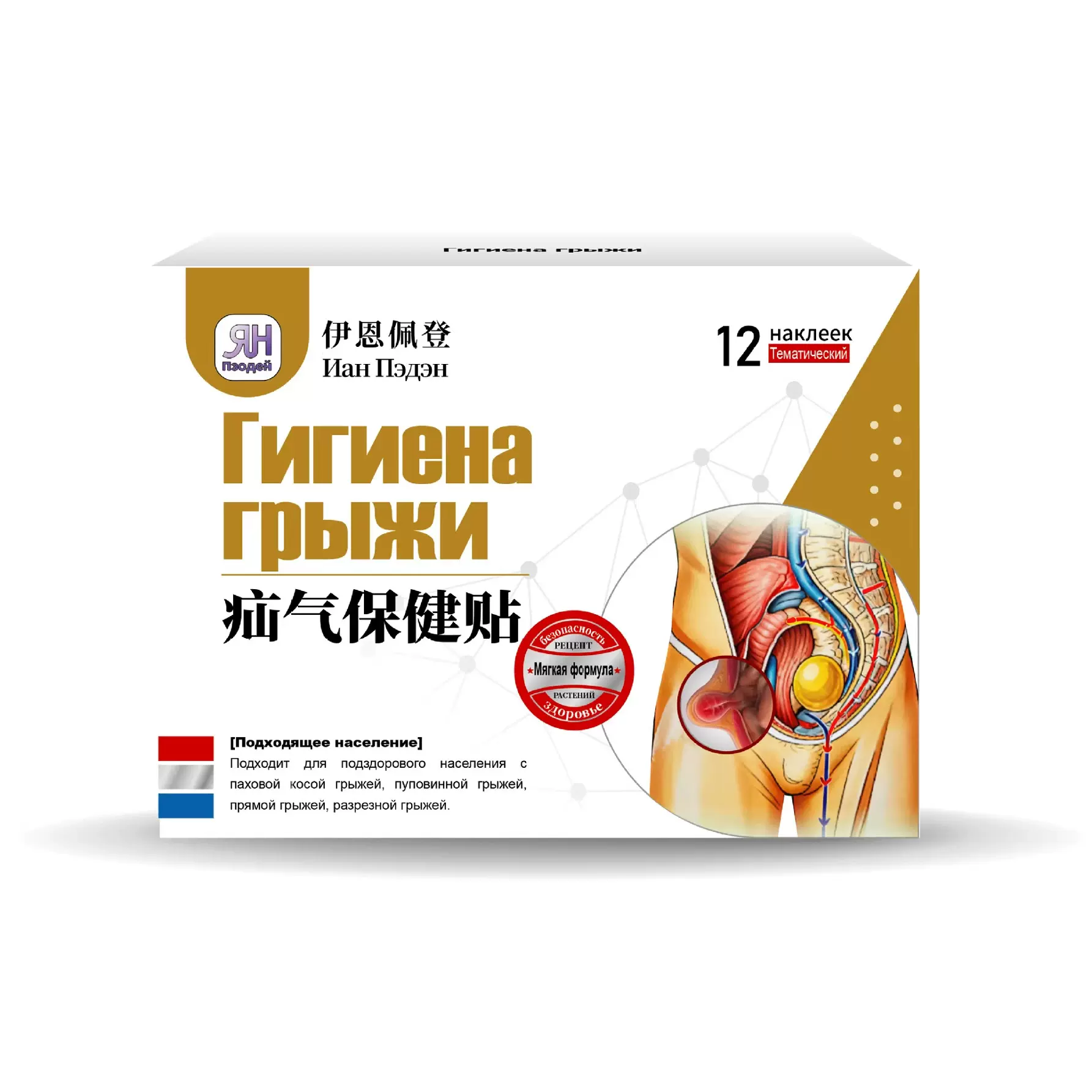 草本疝 气贴12贴腹股沟膏药贴成人温和不刺激外用保健贴工厂