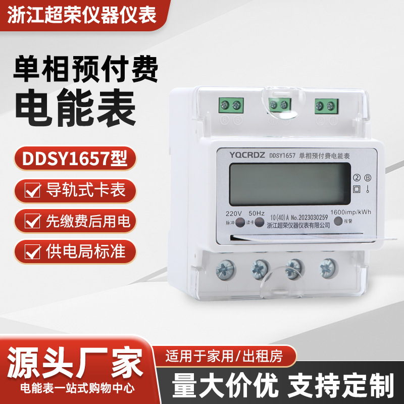 IC卡智能插卡导轨式4P电表物业专用单相预付费电能表轨道式卡表