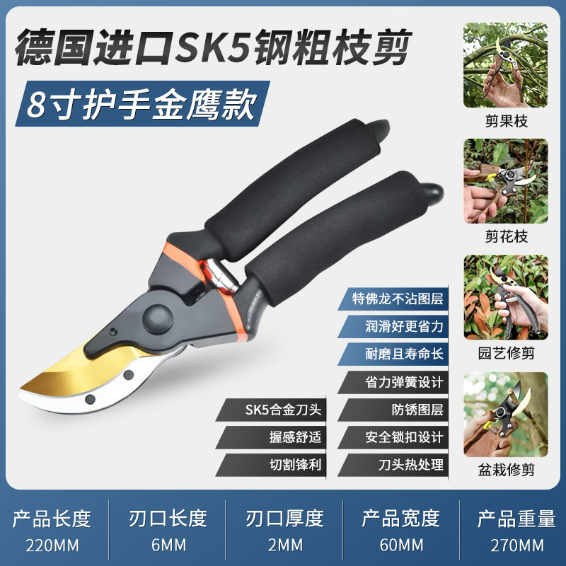 sk5 스틸 [두꺼운 가지 가위] 핸드 가드 스타일