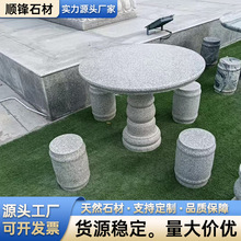 户外庭院花岗岩石桌石凳石材花岗石洗衣池石桌子石圆桌石方桌坐凳