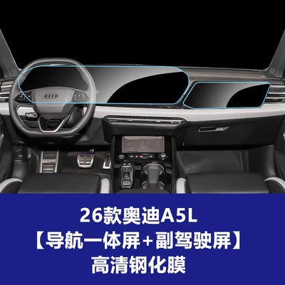Screen Tempered Glass Protective Film | Car interior film - 26-audi-a5l-integrated-navigation-screen-passenger-screen-high-definition-tempered-film