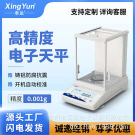 幸运高精度电子分析天平千分之一称0.001g实验室天平秤高精度1mg