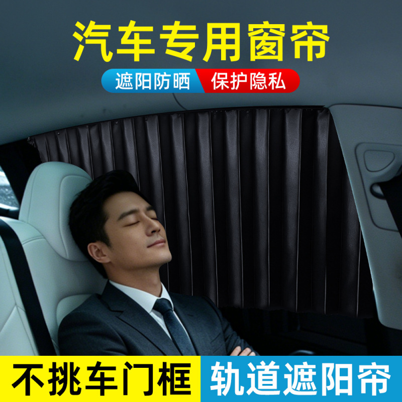 Embedded Car Curtains, Car Privacy Sunshades, Private Sun Protection Side Window Curtains, Car Retractable Sliding Track Interior