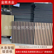 会议室影院声学木条聚酯纤维吸音板客厅装饰隔音墙面材料