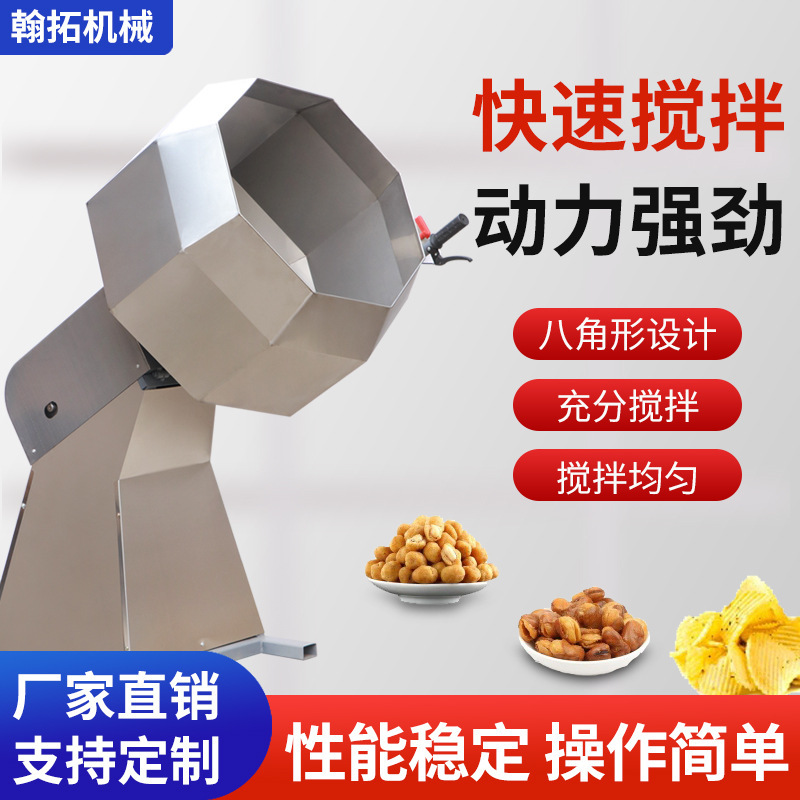 Spicy Strips Glutinous Rice Mixer Octagonal Seasoning Machine Meat Chicken Wishbone Marinating Milk Date Coating Machine Feed Seasoning Machine