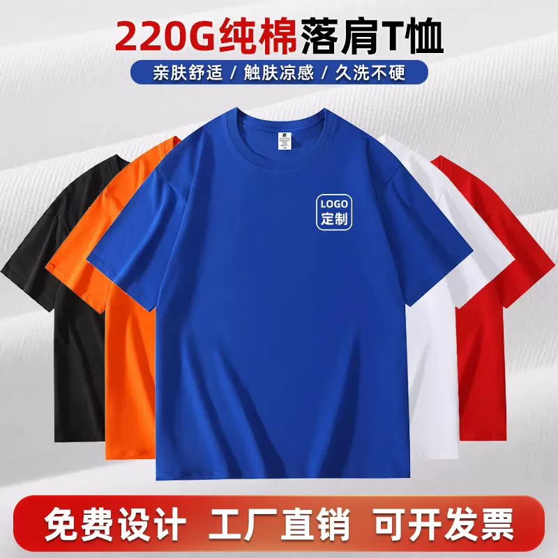 220g纯棉落肩圆领t恤印字工作服班服团队服logo烫印刺绣文化衫