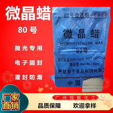 微晶蜡80号抛光电子固封灌封防潮防水专用蜡厂家国标板状硬质蜡