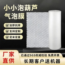 小泡葫芦膜批发厚度充气袋气泡膜填充防震气囊打包葫芦袋充气机