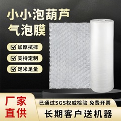 小泡葫芦膜批发厚度充气袋气泡膜填充防震气囊打包葫芦袋充气机