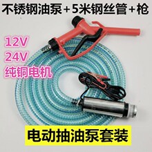 抽油泵柴油12V24V220伏电动小型油泵车载油泵加油机枪抽油