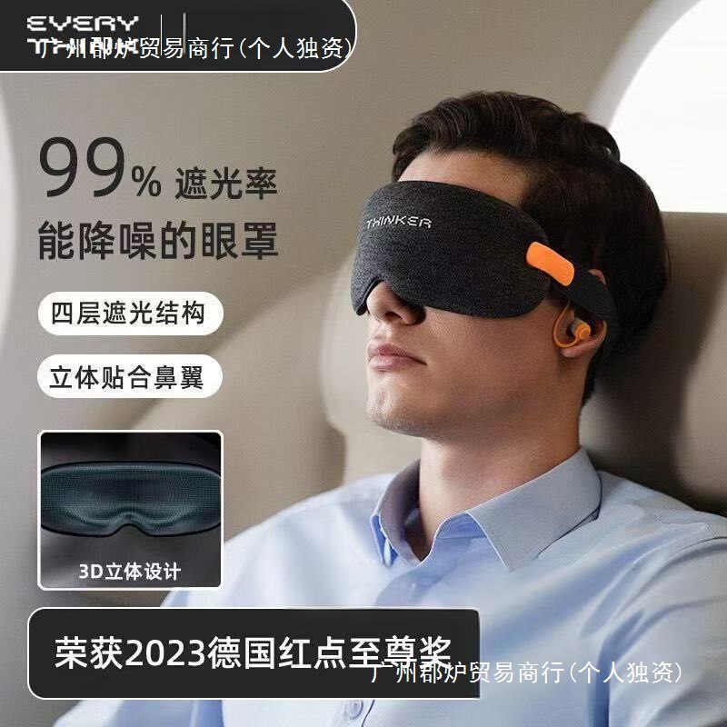 3D three-dimensional light-blocking eye mask, comfortable, skin-friendly, breathable, suitable for nap, airplane, train, travel, business trips, and sleep protection