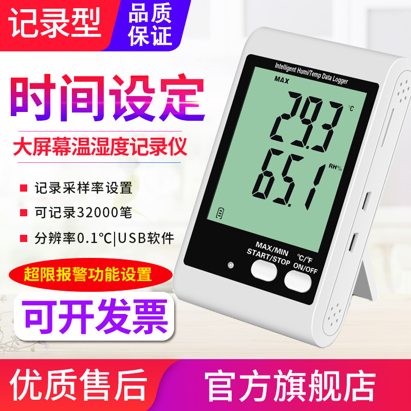 源恒通记录型温湿度计YHT10E/20E/21E高精度温湿度表测试仪曲线图