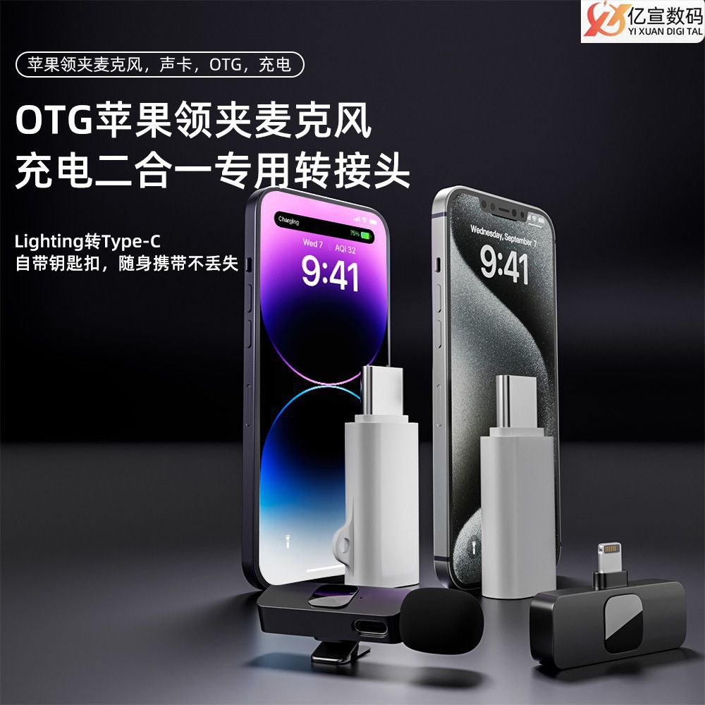 lighting mother to TYPE-C male support OTG collar clip microphone transmission audio for Apple 15pro