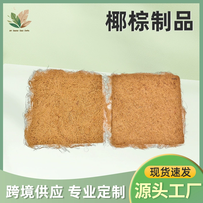 Трансграничный эксклюзивное для фабрики кокосово-коричневого растения водонепроницаемый травяной антифриз