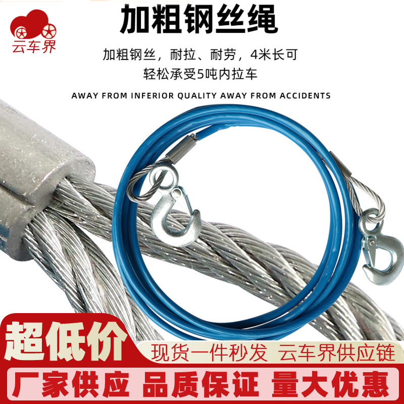 汽车牵引绳 5吨4米钢丝拖车绳 拖车带 越野汽车用反光拖车绳应急