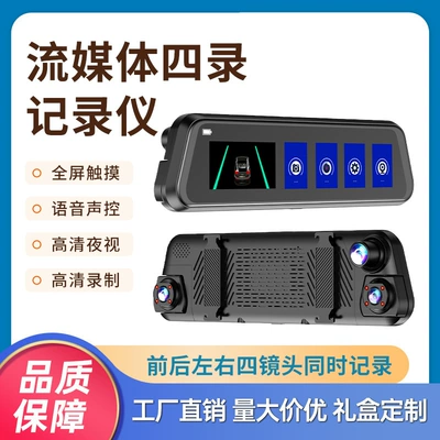 New 10inch Four-Channel Dash Driving recorder