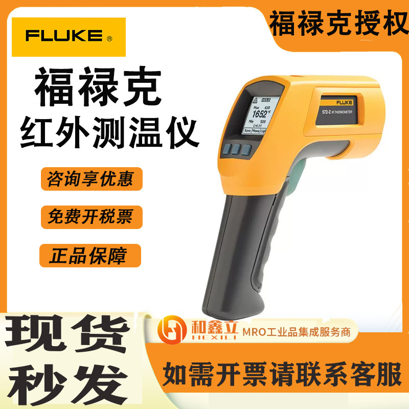 FLUKE福禄克F572-2红外测温仪工业高温测温精准家用厨房烘焙