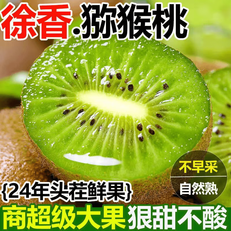陕西徐香猕猴桃甜新鲜水果绿心弥猴桃奇异果孕妇应季整箱包邮精选