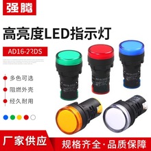 AD16-22DS 紅綠黃12v24vLED電源指示燈 信號指示燈紅綠黃12v24v