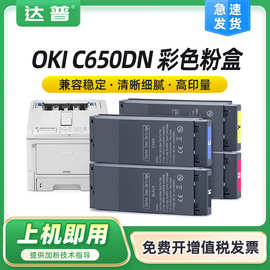 适用OKI C650DN墨粉盒C650DN医疗专用碳粉盒C650DN激光打印机硒鼓