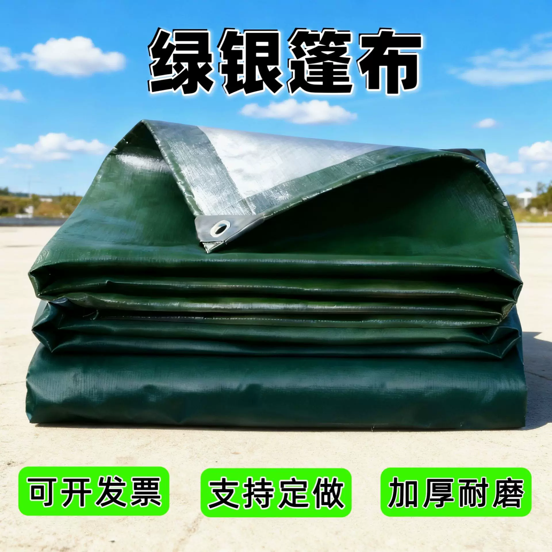 绿银篷布加厚防晒防雨防水布 户外货车盖布遮阳隔热油布 工业耐磨