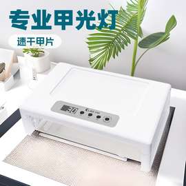 XZMUV-105美甲灯专业穿戴甲光疗灯速干甲片甲油胶烤灯256W光疗灯