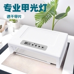 XZMUV-105美甲灯专业穿戴甲光疗灯速干甲片甲油胶烤灯256W光疗灯