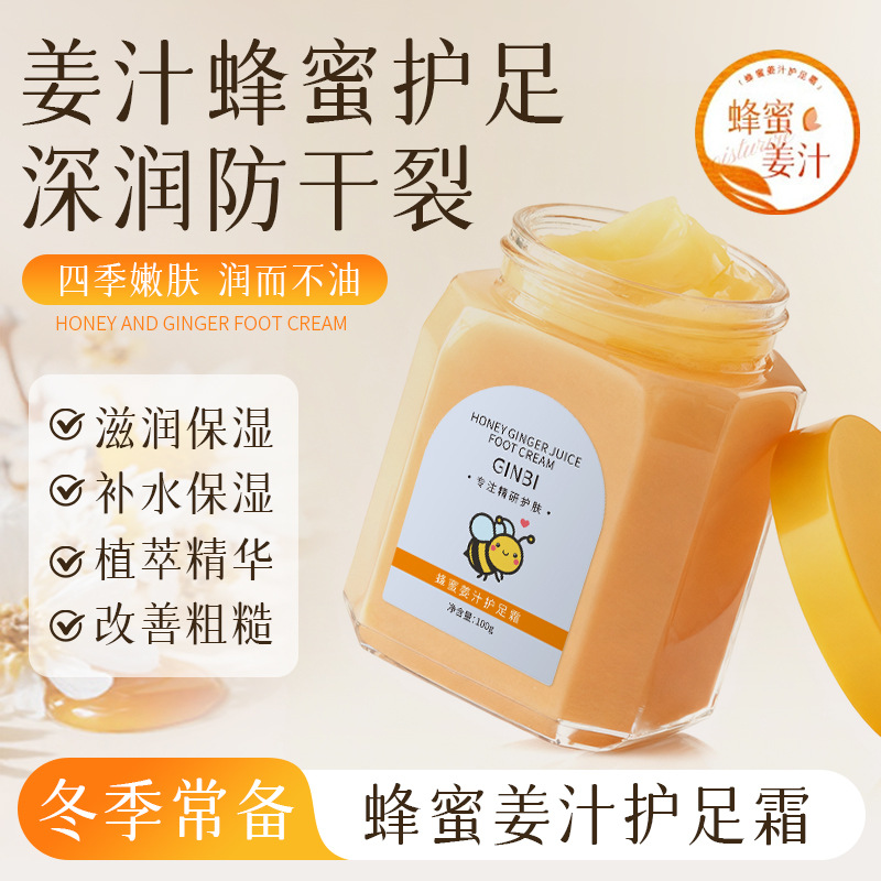 Yinmei Honey Ginger Foot Cream 100g Softens Skin, Moisturizes, Hydrates, and Cares for Feet - Hot Selling Product