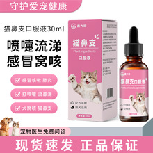 猫鼻支猫瘟专用滴鼻液流鼻涕鼻焱鼻塞呼吸道用营养补充剂
