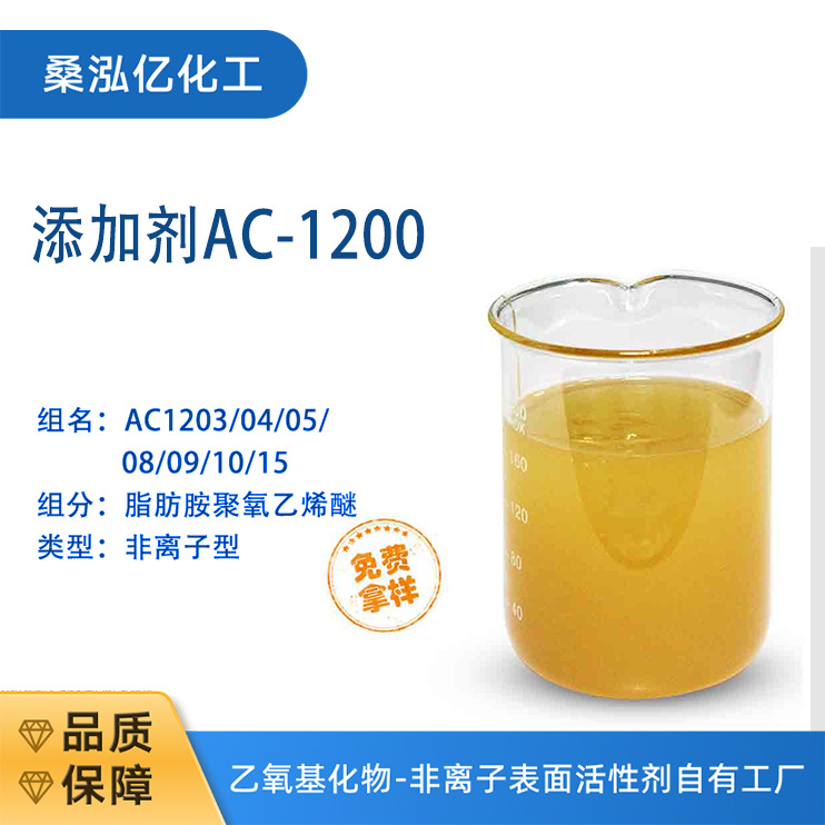 十二胺聚氧乙烯（5）醚 月桂胺聚氧乙烯醚 添加剂AC-1205