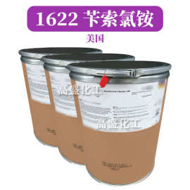 美国 1622苄索氯铵 阳离子表面活性剂 季铵盐 防腐剂原料 10g起订