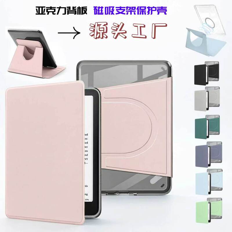Suitable for Kindle Paperwhite6543 Acrylic Magnetic Separation Protective Cover Rotating Transparent Protective Case Suitable for Kindle Paperwhite6543 Acrylic Magnetic Separation Protective Cover Rotating Transparent Protective Case