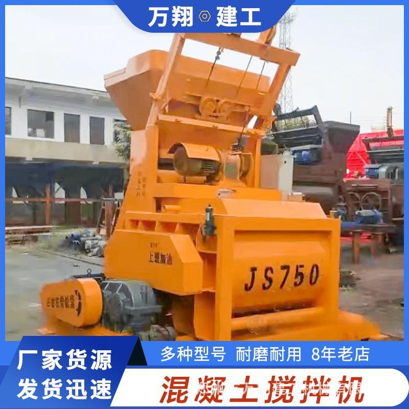 现货JS强制式搅拌机JS750混凝土JS全自动水泥设备机械