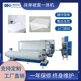 德恒机械 无纺布枕头套机被罩机浴巾机 床单折叠机床上四件套机器