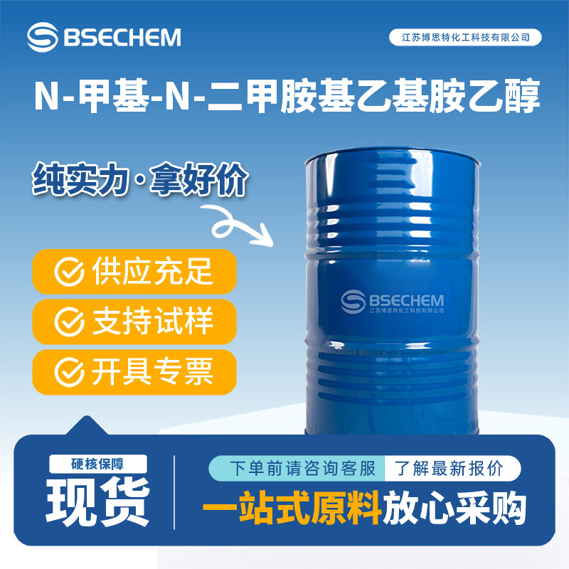 N-甲基-N-二甲胺基乙基胺乙醇 化工中间体2212-32-0 现货