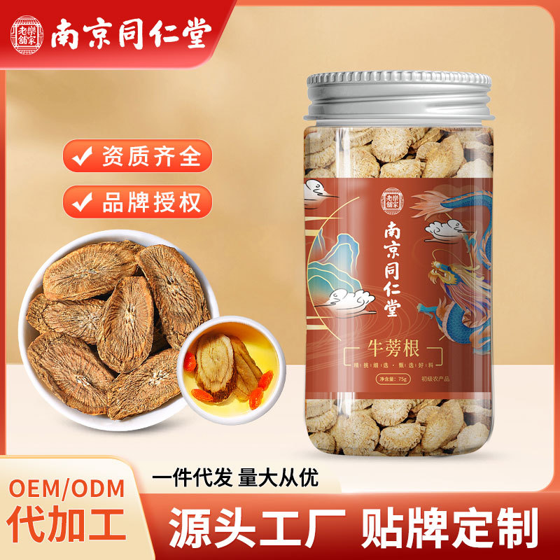 南京同仁堂牛蒡根正品中药材新鲜精选牛蒡主根切片泡水养生茶批发
