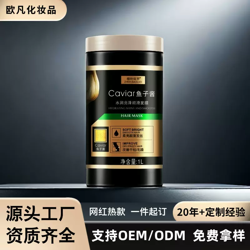 鱼子酱发膜修护干枯毛躁发质洗头免蒸角质蛋白柔顺护发素烫后护理