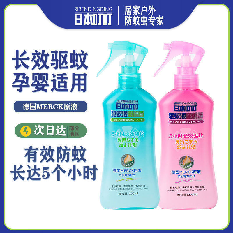 Japanese anti-mosquito spray, anti-mosquito spray, anti-mosquito repellent liquid, toilet water, baby special outdoor anti-itch artifact
