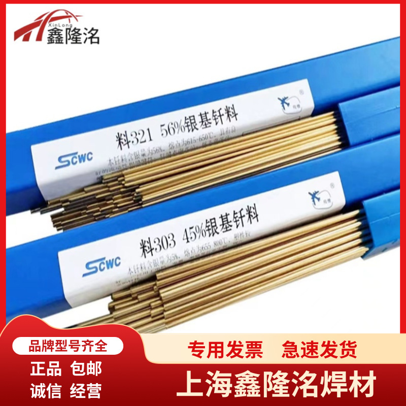 正上海斯米克银焊条L312 40%银焊条银焊丝BAg-1银镉钎料一件代发