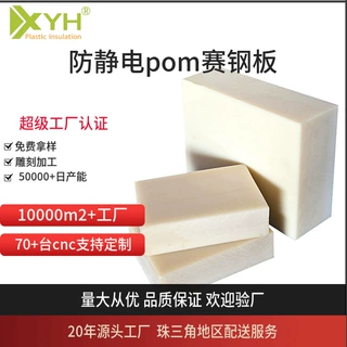 高硬度黑色pom板加工刚性白色赛钢板雕刻耐磨损聚甲醛零切pu